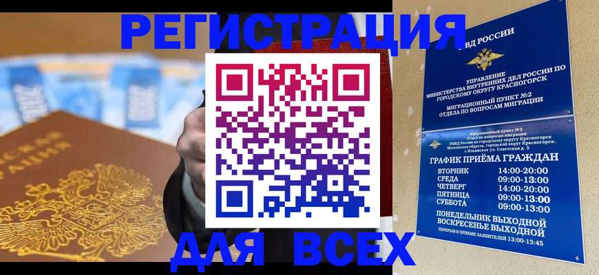 временная прописка в Чудово