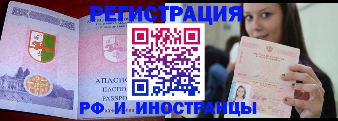 прописка законно в Чудово