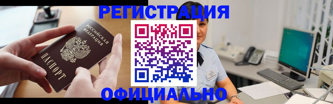 временная регистрация надежно в Чудово