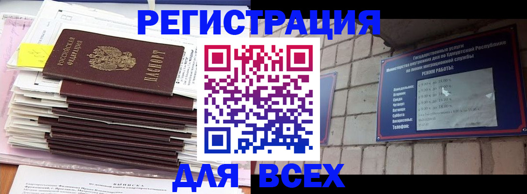 временная прописка в Чудово