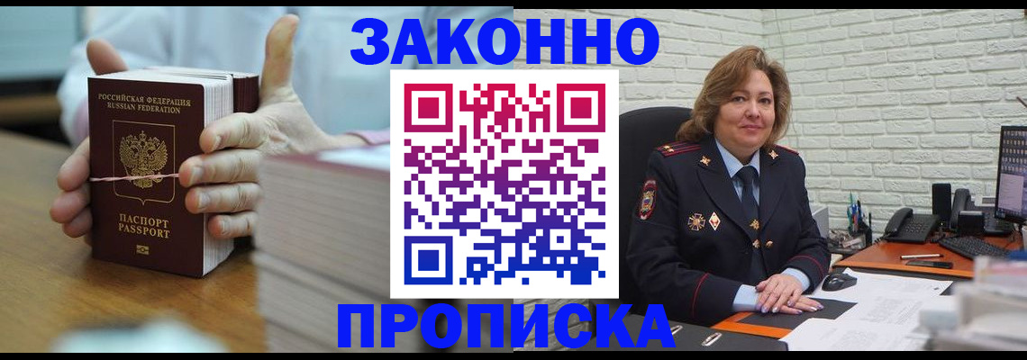 прописка от собственника в Чудово