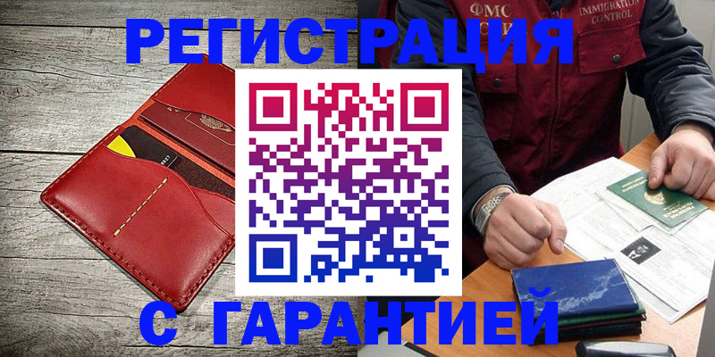 временная регистрация надежно в Чудово