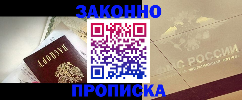 временная регистрация купить в Чудово