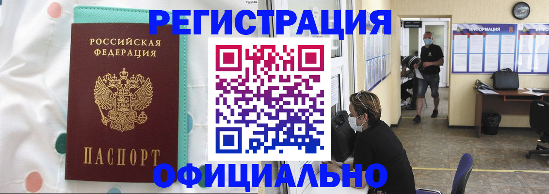 прописка от собственника в Чудово